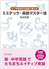 ミミテック英語マスター法