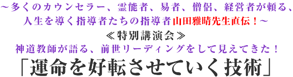 �`�����̃J�E���Z���[�A��\�ҁA�ՎҁA�m���A�o�c�҂�����A�l���𓱂��w���҂����̎w���ҎR�c�됰�搶���`�I�` ����ʍu����� ��^�����D�]�����Ă����Z�p�