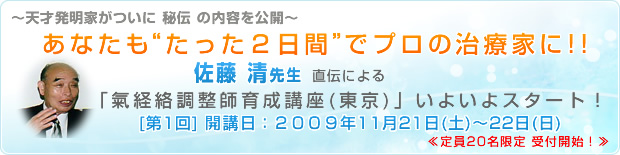 あなたも“たった2日間”でプロの治療家に!!