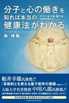 ���q�ƐS�̓�����m��Ζ{���̌��N�@���킩��