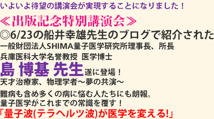 ���悢��Җ]�̍u����������邱�ƂɂȂ�܂����I��o�ŋL�O�u����⁝6/23�̑D��K�Y�搶�̃u���O�ŏЉ�ꂽ ��ʍ��c�@�lSHIMA�ʎq��w�������������A���� ���Ɉ�ȑ�w���_���� ��w���m �� ���� �搶���ɓo��!�V�ˎ��ÉƁA�����w�ҁ`���̋����`��a���܂ߑ����̕a�ɔY�ސl�����ɂ��N��B�ʎq��w������܂ł̏펯�𕢂�!�u�ʎq�g(�e���w���c�g)����w��ς���!�v