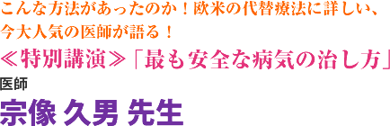 ����ȕ��@���������̂��I���Ă̑�֗Ö@�ɏڂ����A����l�C�̈�t�����I����ʍu����u�ł����S�ȕa�C�̎������v��t �@�� �v�j �搶