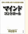 マインドコントロール