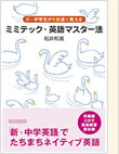 ミミテック英語マスター法