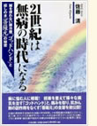 21世紀は無病の時代になろ