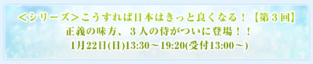 ���V���[�Y����������Γ��{�͂����Ɨǂ��Ȃ�I�y��R��z���`�̖����A�R�l�̎������ɓo��I�I 1��22��(��)13:30�`19:20(��t13:00�`)