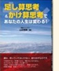 足し算&かけ算思考で、あなたの人生は変わる!