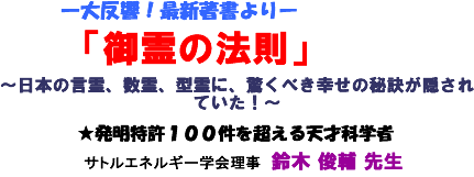 �\�唽���I�ŐV�������[���̖@���v�`���{�̌���A����A�^��ɁA�����ׂ��K���̔錍���B����Ă����I�`�����������P�O�O���𒴂���V�ˉȊw�҃T�g���G�l���M�[�w����@��� �r�� �搶