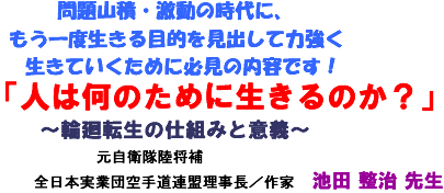 ���R�ρE�����̎���ɁA������x������ړI�����o���ė͋��������Ă������߂ɕK���̓��e�ł��I�u�l�͉��̂��߂ɐ�����̂��H�v
�`�։��]���̎d�g�݂ƈӋ`�`�����q��������
�S���{���ƒc��蓹�A���������^��Ɓ@�r�c ���� �搶
