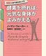 酸素を摂れば元気な身体がよみがえる