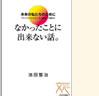なかったことにできない話
