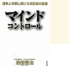 マインドコントロール