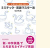 ミミテック英語マスター法