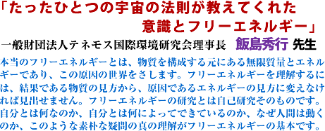 �u�������ЂƂ̉F���̖@���������Ă��ꂽ�@�ӎ��ƃt���[�G�l���M�[�v��ʍ��c�@�l�e�l���X���ۊ���������� �ѓ��G�s �搶