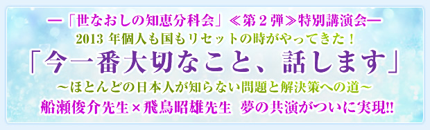 �\�u���Ȃ����̒m�b���ȉ�v���Q�e����ʍu����\ 2013 �N�l���������Z�b�g�̎�������Ă����I �u����ԑ�؂Ȃ��ƁA�b���܂��v �`�قƂ�ǂ̓��{�l���m��Ȃ����Ɖ�����ւ̓��` �D���r��搶�~�򒹏��Y�搶 ���̋��������Ɏ���!!