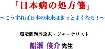 �u���{�a�̏���ⳁv �`��������Γ��{�̖����͂����Ƃ悭�Ȃ�!�` �����]�_�ƁE�W���[�i���X�g �D�� �r�� �搶