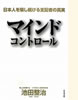 マインドコントロール