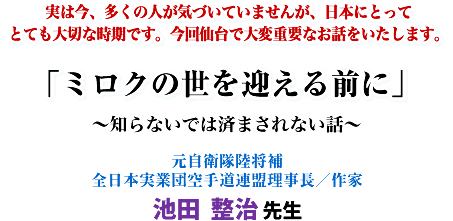 ���͍��A�����̐l���C�Â��Ă��܂��񂪁A���{�ɂƂ��ĂƂĂ���؂Ȏ����ł��B���񖼌É��ő�Ϗd�v�Ȃ��b���������܂��B�u�~���N�̐����}����O�Ɂv�`�m��Ȃ��ł͍ς܂���Ȃ��b�` �����q�������� �S���{���ƒc��蓹�A���������^��� �r�c �����搶