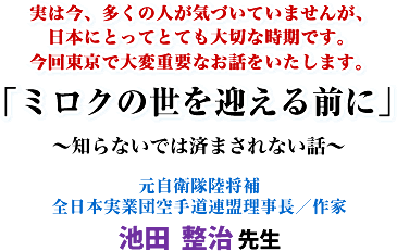 ���͍��A�����̐l���C�Â��Ă��܂��񂪁A���{�ɂƂ��ĂƂĂ���؂Ȏ����ł��B���񓌋��ő�Ϗd�v�Ȃ��b���������܂��B�u�~���N�̐����}����O�Ɂv�`�m��Ȃ��ł͍ς܂���Ȃ��b�` �����q�������� �S���{���ƒc��蓹�A���������^��� �r�c �����搶