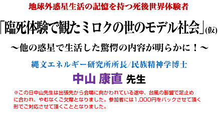 �n���O�f�������̋L���������㐢�E�̌��ҁu�Վ��̌��Ŋς��~���N�̐��̃��f���Љ�v(���j�`���̘f���Ő������������̓��e�����炩�ɁI�`�ꕶ�G�l���M�[����������/�������_�w���m ���R �N�� �搶�����̓����R�搶�͏o���悩����Ɍ������Ă���r���A�䕗�̉e���ő��~�߂ɍ����A��ނȂ������ȂƂȂ�܂����B�Q���҂ɂ�1,000�~���o�b�N�����Ē����`�ł��Ή������Ē������ƂƂȂ�܂����B