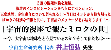 2�x�̗Վ��̌����o���B���Q�̃C���X�s���[�V���������ƂɃA�Z���V�����A�V�ϒn�فA�F���A���ɂ��Č����!�`�����̓C���h���玝���A�����΂���̓��ʂȏ��Ƌ��ɁA�F����̃��b�Z�[�W�����͂����܂�!�`�u�F���I�����Ŋς��~���N�̐��v�`���A��F���͒n�����ǂ����Ă���̂�?�����Ď������́c�`�F������������ ��\ ���P�O�搶