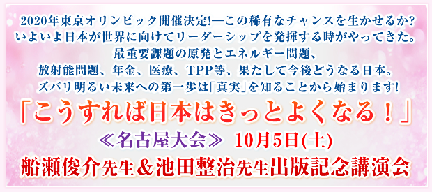 2020�N�����I�����s�b�N�J�Ì���!�\���̋H�L�ȃ`�����X�𐶂����邩?���悢����{�����E�Ɍ����ă��[�_�[�V�b�v�𔭊����鎞������Ă����B
�ŏd�v�ۑ�̌����ƃG�l���M�[���A���˔\���A�N���A��ÁATPP���A�ʂ����č���ǂ��Ȃ���{�B�Y�o�����邢�����ւ̑����͢�^�����m�邱�Ƃ���n�܂�܂�!�u��������Γ��{�͂����Ƃ悭�Ȃ�!�v�ᖼ�É����� 10��5��(�y)�D���r��搶���r�c�����搶�o�ŋL�O�u����