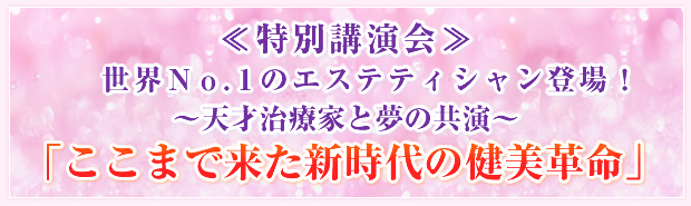 ����ʍu����␢�ENo.1�̃G�X�e�e�B�V�����o��!�`�V�ˎ��ÉƂƖ��̋����`�u�����܂ŗ����V����̌����v���v