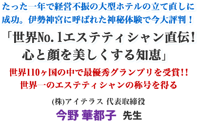 ��������N�Ōo�c�s�U�̑�^�z�e���̗��Ē����ɐ����B�ɐ��_�{�ɌĂ΂ꂽ�_��̌��ō���]���I�u���ENo.1�G�X�e�e�B�V�������`!�S�Ɗ�����������m�b�v���E110�����̒��ōŗD�G�O�����v�������!!���E��̃G�X�e�e�B�V�����̏̍��𓾂�(��)�A�C�e���X ��\������@���� �ؓs�q �搶