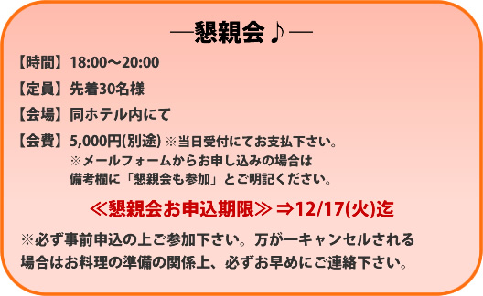 �\���e���\�y���ԁz18:00�`20:00 �y����z�撅30���l �y���z���z�e�����ɂāy���z5,000�~(�ʓr) ��������t�ɂĂ��x���������B�����[���t�H�[�����炨�\�����݂̏ꍇ�͔��l���Ɂu���e����Q���v�Ƃ����L���������B�፧�e��\�������� ��12/17(��)�� 