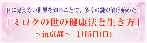 �ڂɌ����Ȃ����E��m�邱�ƂŁA�����̓䂪�����n�߂�!�u�~���N�̐��̌��N�@�Ɛ������v�`in���s�` 1��5��(��)