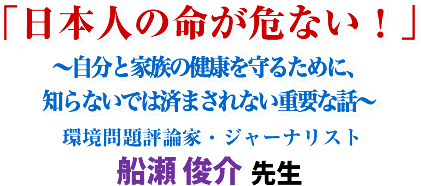 �u���{�l�̖�����Ȃ�!�v�`�����ƉƑ��̌��N����邽�߂ɁA�m��Ȃ��ł͍ς܂���Ȃ��d�v�Șb�`�����]�_�ƁE�W���[�i���X�g �D�� �r�� �搶