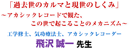 �u�ߋ����̃J���}�ƌ����̂����݁v�`�A�J�V�b�N���R�[�h�Ŋς��A���̐��ŋN���邱�Ƃ̃��J�j�Y���`�H�w�C�m�A�C���Ö@�m�A�A�J�V�b�N���R�[�_�[ ��� ���� �搶