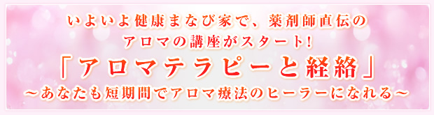 ���悢�挒�N�܂ȂщƂŁA��܎t���`�̃A���}�̍u�����X�^�[�g!�u�A���}�e���s�[�ƌo���v�`���Ȃ����Z���ԂŃA���}�Ö@�̃q�[���[�ɂȂ��`