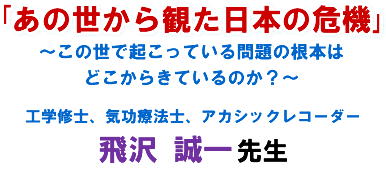 �u���̐�����ς����{�̊�@�v�`���̐��ŋN�����Ă�����̍��{�͂ǂ����炫�Ă���̂��H�`�H�w�C�m�A�C���Ö@�m�A�A�J�V�b�N���R�[�_�[ ��� ���� �搶