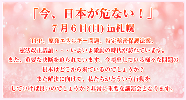 �u���A���{����Ȃ�!�v7��6��(��)in�D�y TPP�A�����G�l���M�[���A����閧�ی�@�āA���@�����c�_�E�E�E���悢�挃���̎��オ�K��Ă��܂��B�܂��A�d�v�Ȍ��f�𔗂��Ă��܂��B�����o���Ă���l�X�Ȗ��̍��{�͂ǂ����痈�Ă���̂ł��傤��?�܂������Ɍ����āA���������ǂ������s�������Ă����Ηǂ��̂ł��傤��?���ɏd�v�ȍu����ƂȂ�܂��B