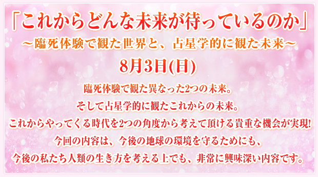 ����ꂩ��ǂ�Ȗ������҂��Ă���̂���`�Վ��̌��Ŋς����E�ƁA�萯�w�I�Ɋς������`8��3��(��) �Վ��̌��Ŋς��قȂ���2�̖����B�����Đ萯�w�I�Ɋς����ꂩ��̖����B���ꂩ�����Ă��鎞���2�̊p�x����l���Ē�����M�d�ȋ@�����!����̓��e�́A����̒n���̊�����邽�߂ɂ��A����̎������l�ނ̐��������l�����ł��A���ɋ����[�����e�ł��B