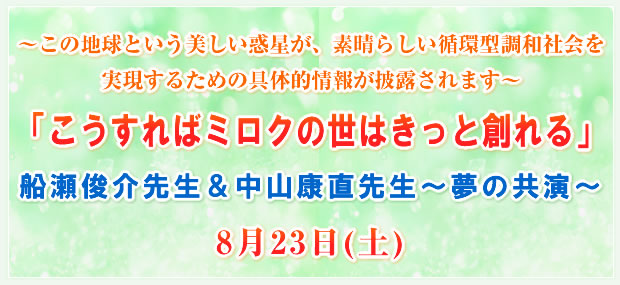 �`���̒n���Ƃ����������f�����A�f���炵���z�^���a�Љ���������邽�߂̋�̓I��񂪔�I����܂��`�u��������΃~���N�̐��͂����Ƒn���v�D���r��搶&���R�N���搶�`���̋����`8��23��(�y)