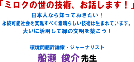 �u�~���N�̐��̋Z�p�A���b���܂�!�v���{�l�Ȃ�m���Ă�������!�i���\�Љ���������ׂ��f���炵���Z�p�͐��܂�Ă��܂��B�傢�Ɋ��p���ė΂̕�����z����!�����]�_�ƁE�W���[�i���X�g �D�� �r�� �搶