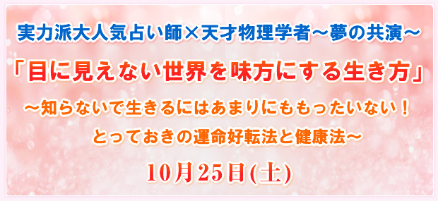 ���͔h��l�C�肢�t�~�V�˕����w�ҁ`���̋����`��ڂɌ����Ȃ����E�𖡕��ɂ��鐶������`�m��Ȃ��Ő�����ɂ͂��܂�ɂ����������Ȃ�!�Ƃ��Ă����̉^���D�]�@�ƌ��N�@�`10��25��(�y)