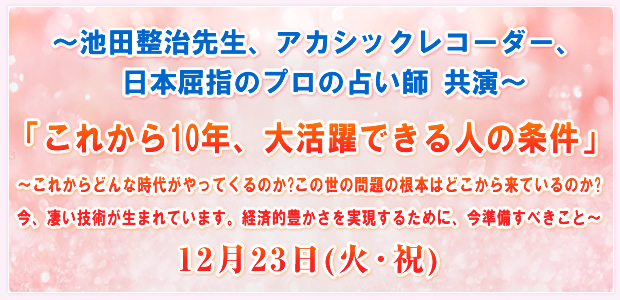 �`�r�c�����搶�A�A�J�V�b�N���R�[�_�[�A���{���w�̃v���̐肢�t �����`�u���ꂩ��10�N�A�劈��ł���l�̏����v�`���ꂩ��ǂ�Ȏ��オ����Ă���̂�?���̐��̖��̍��{�͂ǂ����痈�Ă���̂�?���A�����Z�p�����܂�Ă��܂��B�o�ϓI�L�������������邽�߂ɁA���������ׂ����Ɓ`12��23��(�Υ�j)