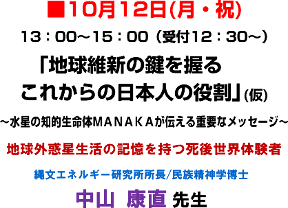 ��10��12��(���E�j)13:00�`15:00(��t12:30�`)�u�n���ېV�̌������邱�ꂩ��̓��{�l�̖����v(��)�`�����̒m�I������MANAKA���`����d�v�ȃ��b�Z�[�W�`�n���O�f�������̋L���������㐢�E�̌��� �ꕶ�G�l���M�[����������/�������_�w���m ���R �N�� �搶