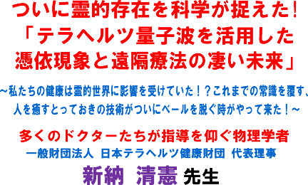 ���ɗ�I���݂��Ȋw��������!�u�e���w���c�ʎq�g�����p�����߈ˌ��ۂƉ��u�Ö@�̐��������v�`�������̌��N�͗�I���E�ɉe�����󂯂Ă���!?����܂ł̏펯�𕢂��A