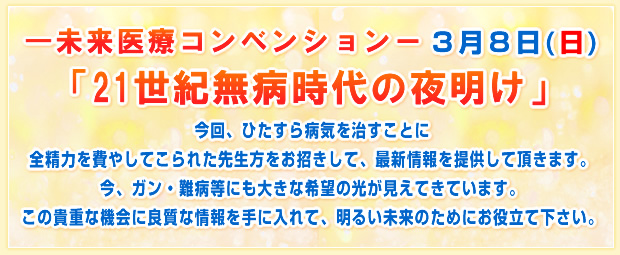 �\������ÃR���x���V�����[ 3��8��(��) �u21���I���a����̖閾���v����A�Ђ�����a�C���������ƂɑS���͂��₵�Ă���ꂽ�搶�������������āA�ŐV����񋟂��Ē����܂��B���A�K���E��a���ɂ��傫�Ȋ�]�̌��������Ă��Ă��܂��B���̋M�d�ȋ@��ɗǎ��ȏ�����ɓ���āA���邢�����̂��߂ɂ��𗧂ĉ������B