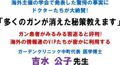 �C�O��Â̊w��Ŕ��\���������̎����Ƀh�N�^�[���������^!�u�����̃K������������􋳂��܂��v�K�����҂��݂�݂��Ԃ�ƕ]��!�C�O�̏��ʂ�VIP�����������ɗ��p���� �K�[�f���N���j�b�N������\ ��w���m �g�� ���q �搶