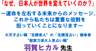 ��Ȃ��A���{�l�����E��ς��Ă����̂��H��`�^�������E���関������̃��b�Z�[�W�A���ꂩ�玄�����͏d�v�Ȗ�����S���Ă������ƂɂȂ�܂��`��V�ː肢�t�g�k�ɘV�l�h�́u�k�ɗ��肢�v�p���ҁg�����͔h��l�C�肢�t�h�H��q�J�� �搶