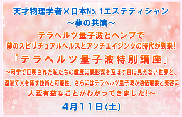 �V�˕����w�ҁ~���{No.1�G�X�e�e�B�V�����`���̋����`�e���w���c�ʎq�g�ƃw���v�Ŗ��̃X�s���`���A���w���X�ƃA���`�G�C�W���O�̎��オ����!��e���w���c�ʎq�g���ʍu����`�Ȋw�ŏؖ����ꂽ�������̌��N�Ɉ��e�����y�ڂ��ڂɌ����Ȃ����E�ƁA���u�Ől������Z�p�Ɖ\���A����ɂ̓e���w���c�ʎq�g���߈ˌ��ۂƔ��e�ɑ�ϗL�v�Ȃ��Ƃ��킩���Ă��܂���!�`4��11��(�y)