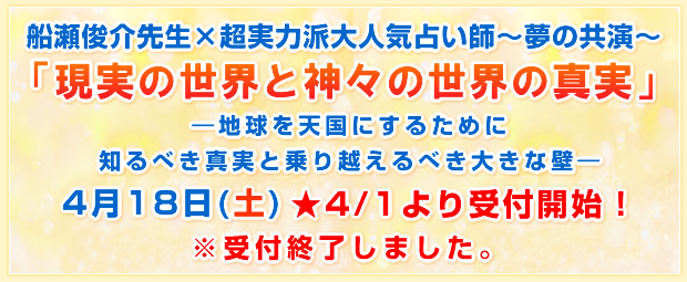 �D���r��搶�~�����͔h��l�C�肢�t�`���̋����`�u�����̐��E�Ɛ_�X�̐��E�̐^���v�\�n����V���ɂ��邽�߂ɒm��ׂ��^���Ə��z����ׂ��傫�ȕǁ\4��18��(�y) ��4/1����t�J�n!