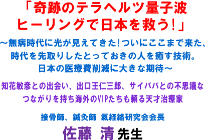 �u��Ղ̃e���w���c�ʎq�g�q�[�����O�œ��{���~��!�v�`���a����Ɍ��������Ă���!���ɂ����܂ŗ����A�������肵���Ƃ��Ă����̐l������Z�p�B���{�̈�Ô�팸�ɑ傫�Ȋ��ҁ`�m�ԕq�F�Ƃ̏o��A�o�����m�O�Y�A�T�C�o�o�Ƃ̕s�v�c�ȂȂ���������C�O��VIP����������V�ˎ��É� �ڍ��t�A�I���t ���o�������� ���� �� �搶