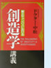 「東大キャンパスにおける創造学講義」(CP)