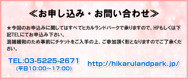 お申し込み・お問い合わせ